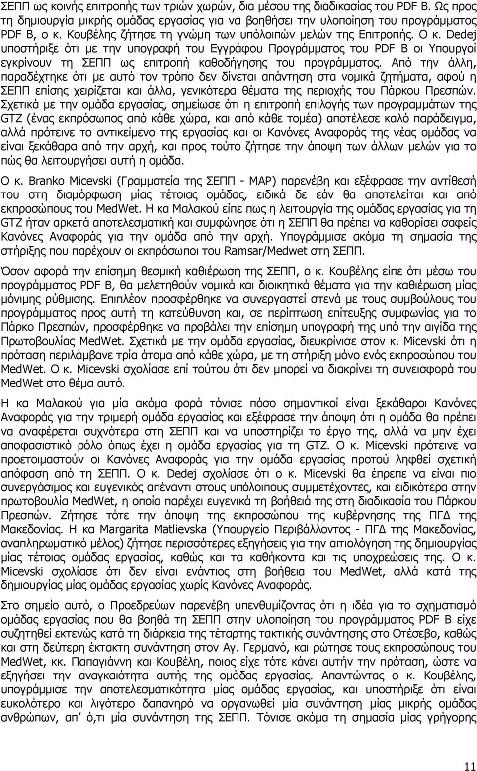 Dedej υποστήριξε ότι με την υπογραφή του Εγγράφου Προγράμματος του PDF B οι Υπουργοί εγκρίνουν τη ΣΕΠΠ ως επιτροπή καθοδήγησης του προγράμματος.