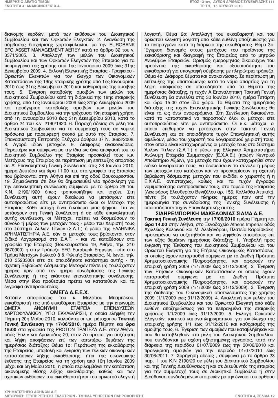 του ν. 3371/2005. 3. Απαλλαγή των μελών του Διοικητικού Συμβουλίου και των Ορκωτών Ελεγκτών της Εταιρίας για τα πεπραγμένα της χρήσης από 1ης Ιανουαρίου 2009 έως 31ης Δεκεμβρίου 2009. 4.