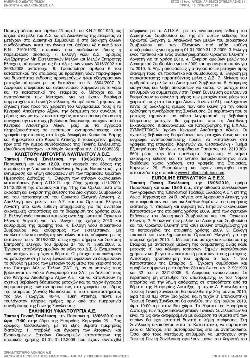 2190/1920, εταιρειών που επιδιώκουν ίδιους ή παρεμφερείς σκοπούς. 7. Εκλογή νέου Δ.Σ.