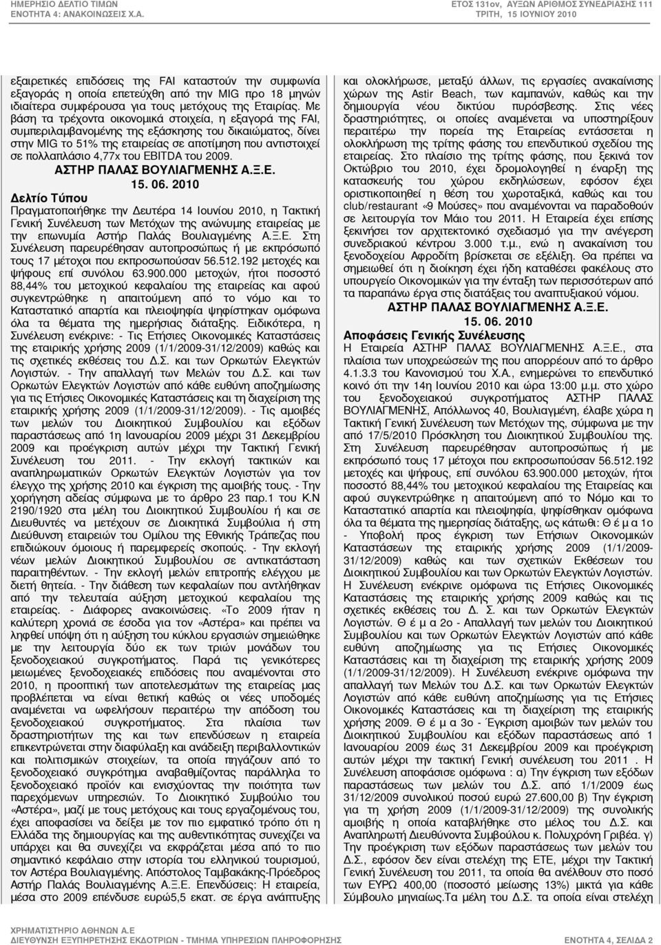 του ΕΒΙΤDA του 2009. ΑΣΤΗΡ ΠΑΛΑΣ ΒΟΥΛΙΑΓΜΕΝΗΣ Α.Ξ.Ε. Δελτίο Τύπου Πραγματοποιήθηκε την Δευτέρα 14 Ιουνίου 2010, η Τακτική Γενική Συνέλευση των Μετόχων της ανώνυμης εταιρείας με την επωνυμία Aστήρ Παλάς Βουλιαγμένης Α.