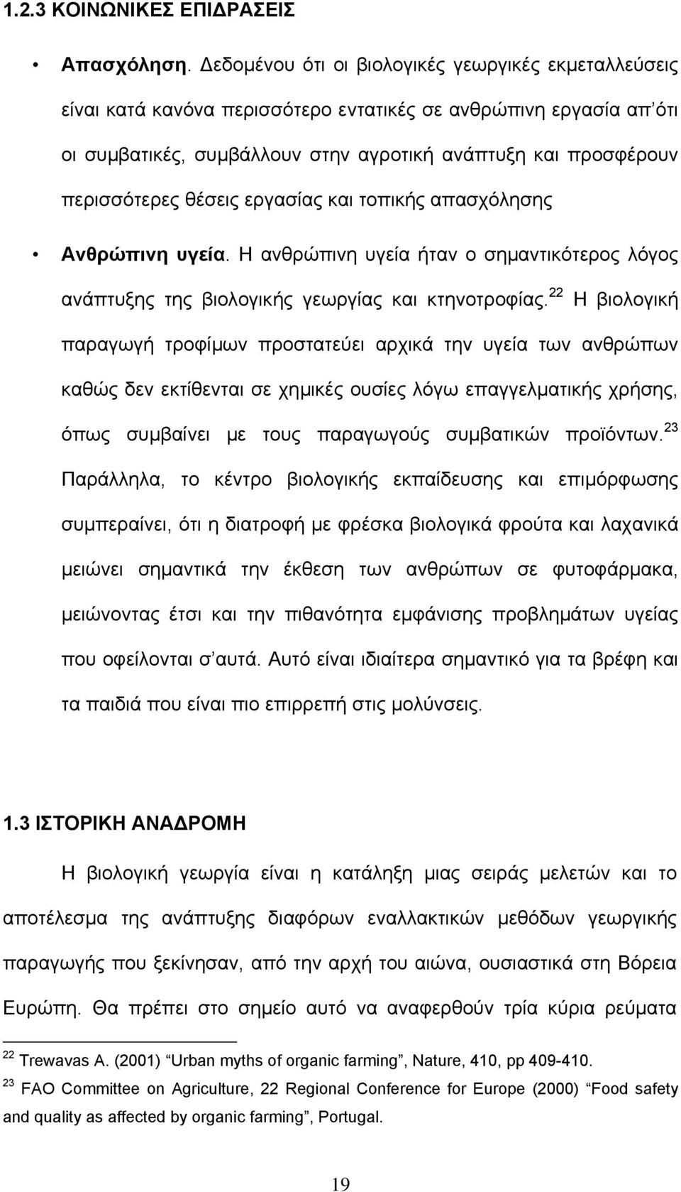 θέσεις εργασίας και τοπικής απασχόλησης Ανθρώπινη υγεία. Η ανθρώπινη υγεία ήταν ο σηµαντικότερος λόγος ανάπτυξης της βιολογικής γεωργίας και κτηνοτροφίας.