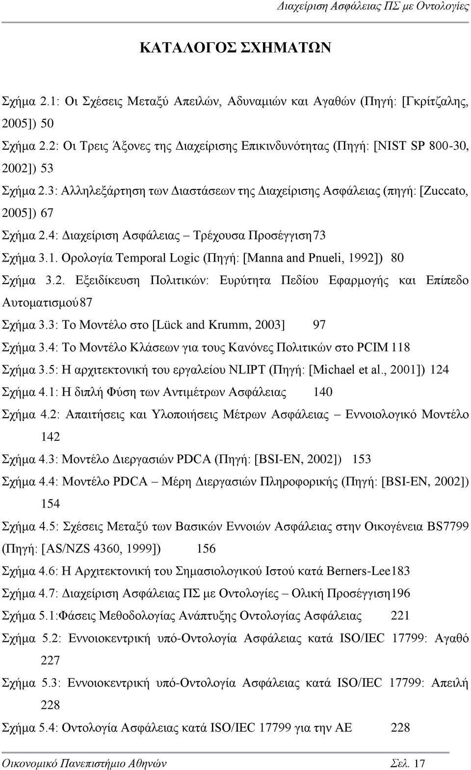 4: Διαχείριση Ασφάλειας Τρέχουσα Προσέγγιση 73 Σχήμα 3.1. Ορολογία Temporal Logic (Πηγή: [Manna and Pnueli, 1992]) 80 Σχήμα 3.2. Εξειδίκευση Πολιτικών: Ευρύτητα Πεδίου Εφαρμογής και Επίπεδο Αυτοματισμού 87 Σχήμα 3.