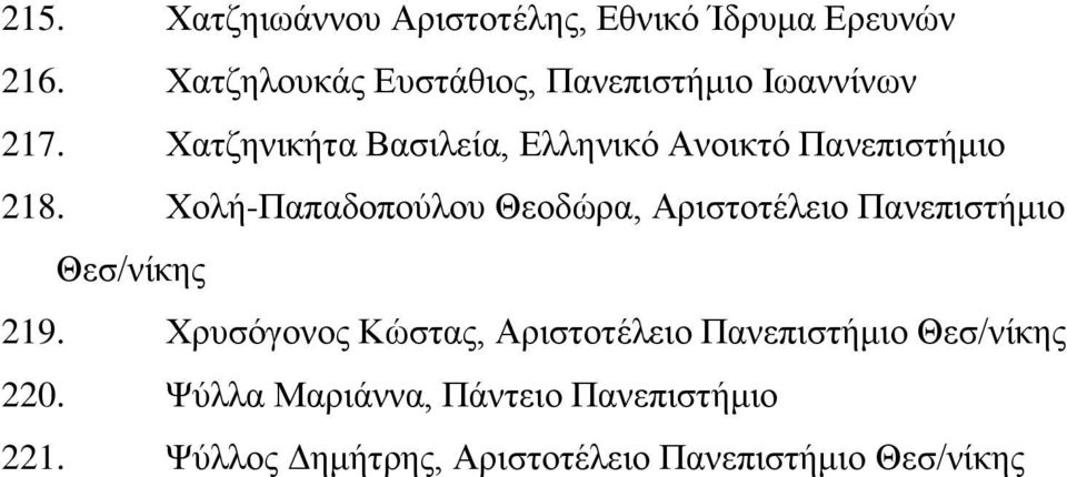 Χατζηνικήτα Βασιλεία, Ελληνικό Ανοικτό Πανεπιστήμιο 218.