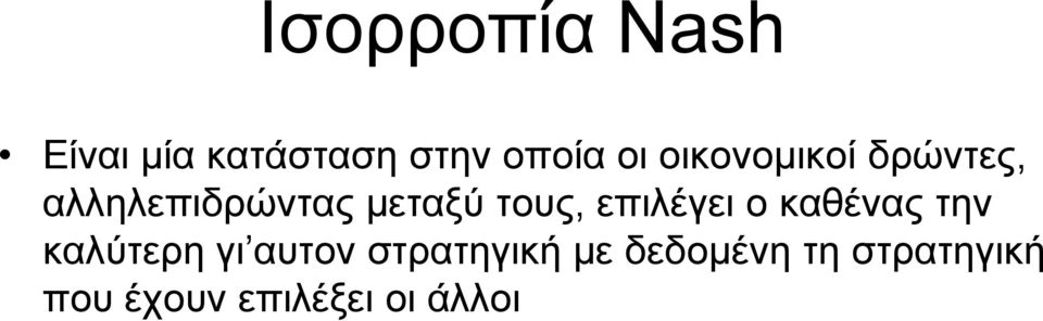 επιλέγει ο καθένας την καλύτερη γι αυτον