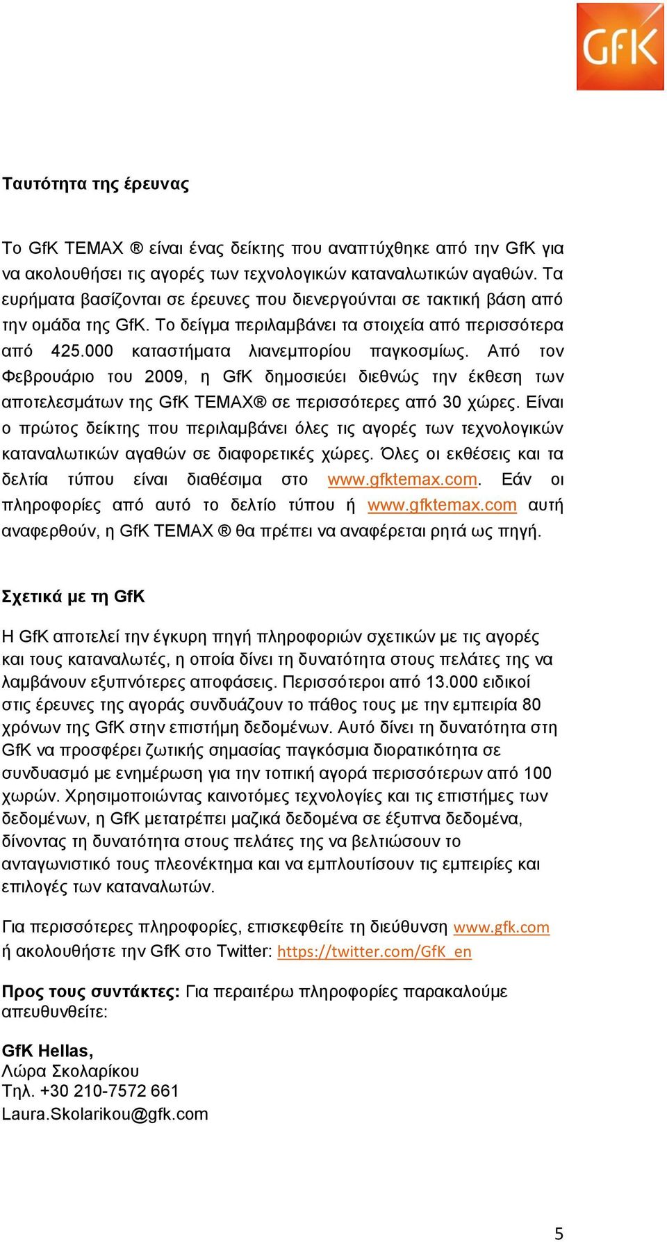 Από τον Φεβρουάριο του 2009, η GfK δημοσιεύει διεθνώς την έκθεση των αποτελεσμάτων της GfK TEMAX σε περισσότερες από 30 χώρες.