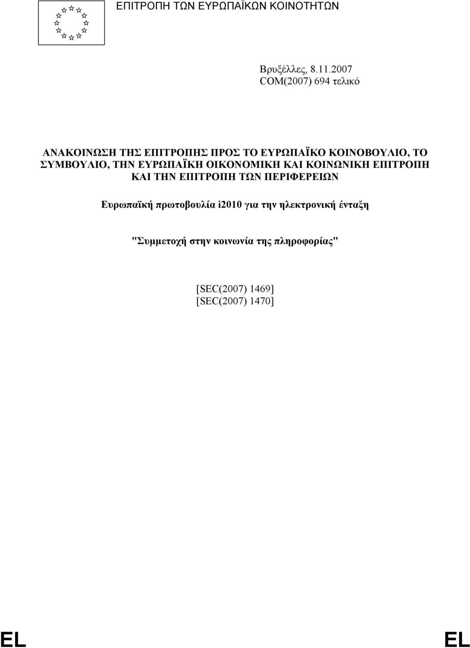 ΣΥΜΒΟΥΛΙΟ, ΤΗΝ ΕΥΡΩΠΑΪΚΗ ΟΙΚΟΝΟΜΙΚΗ ΚΑΙ ΚΟΙΝΩΝΙΚΗ ΕΠΙΤΡΟΠΗ ΚΑΙ ΤΗΝ ΕΠΙΤΡΟΠΗ ΤΩΝ