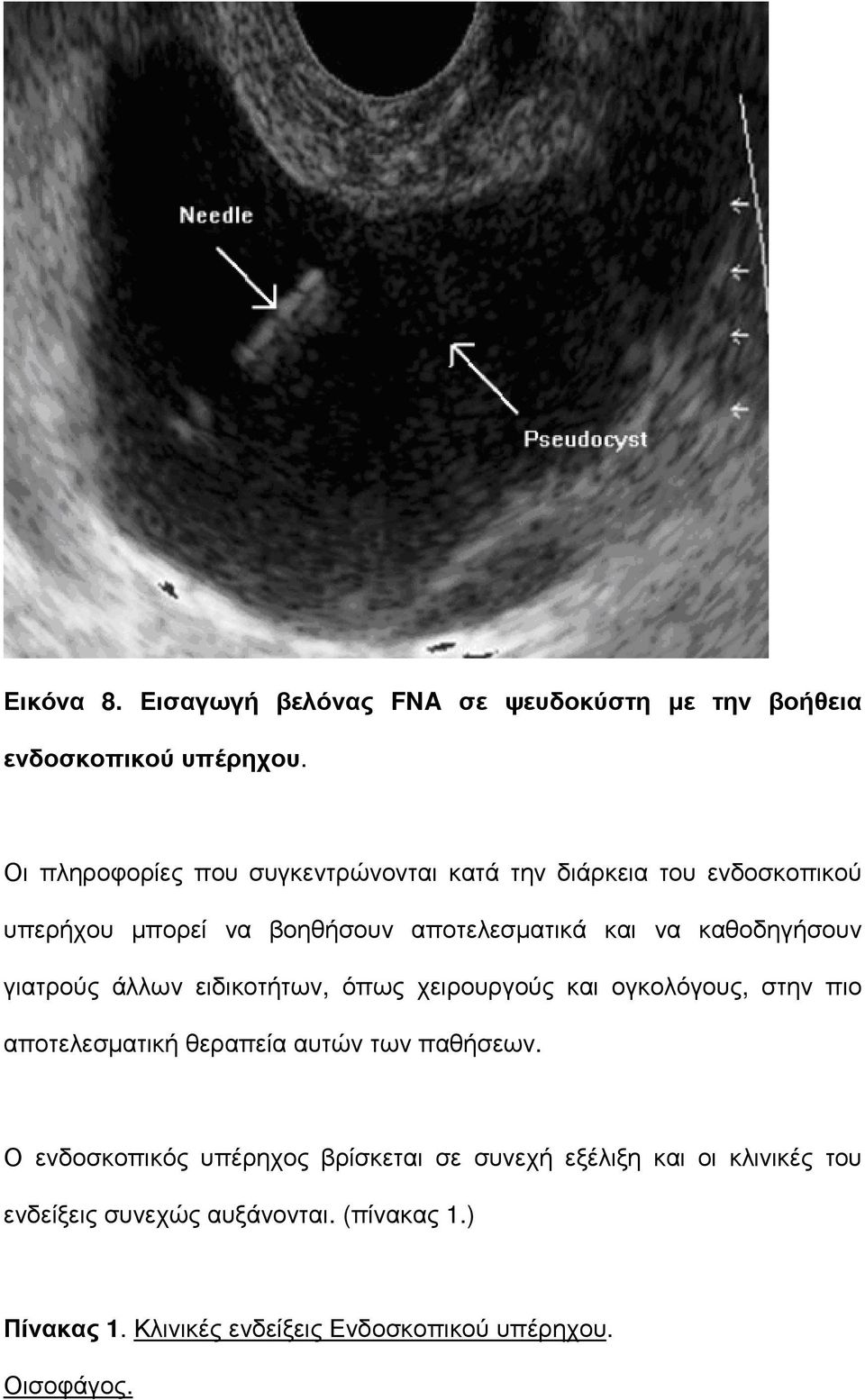 καθοδηγήσουν γιατρούς άλλων ειδικοτήτων, όπως χειρουργούς και ογκολόγους, στην πιο αποτελεσµατική θεραπεία αυτών των παθήσεων.