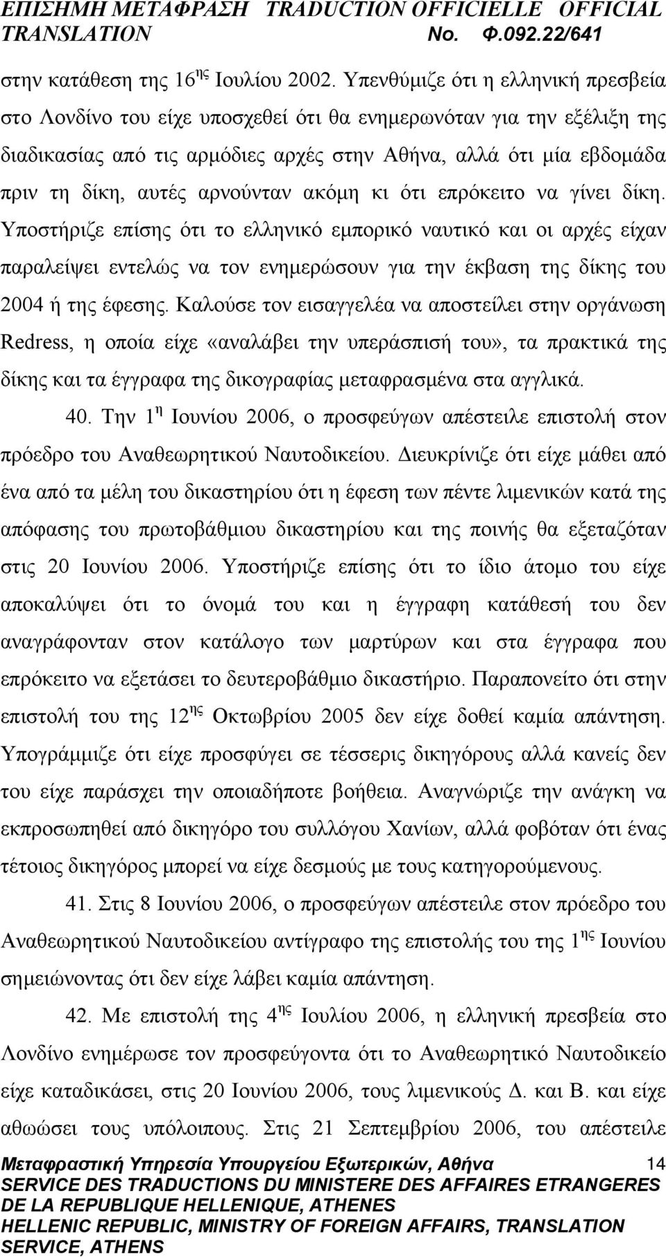 αρνούνταν ακόμη κι ότι επρόκειτο να γίνει δίκη.