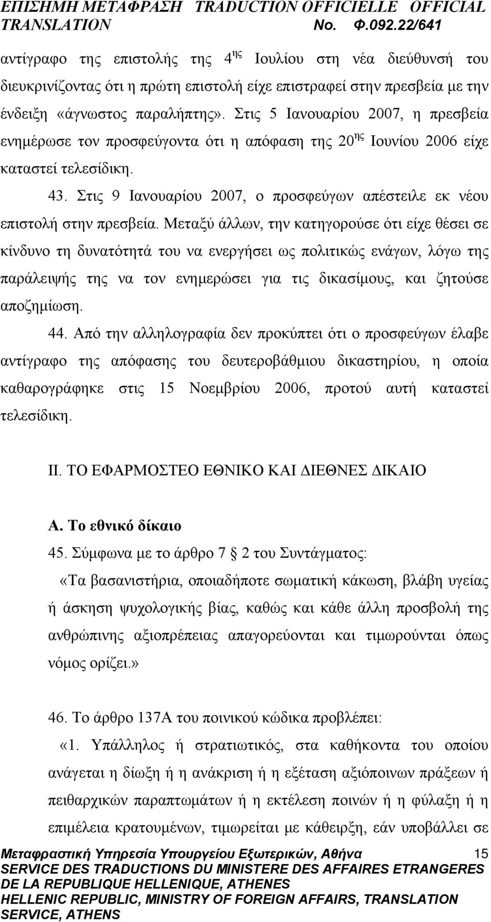 Στις 9 Ιανουαρίου 2007, ο προσφεύγων απέστειλε εκ νέου επιστολή στην πρεσβεία.