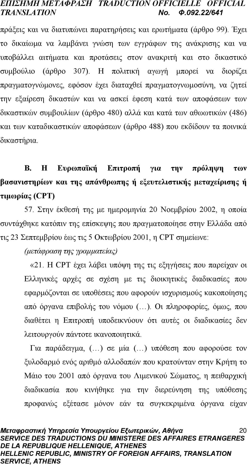 Η πολιτική αγωγή μπορεί να διορίζει πραγματογνώμονες, εφόσον έχει διαταχθεί πραγματογνωμοσύνη, να ζητεί την εξαίρεση δικαστών και να ασκεί έφεση κατά των αποφάσεων των δικαστικών συμβουλίων (άρθρο