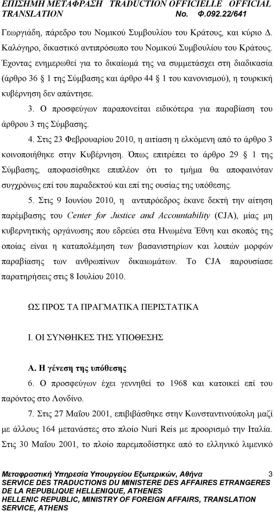 4. Στις 23 Φεβρουαρίου 2010, η αιτίαση η ελκόμενη από το άρθρο 3 κοινοποιήθηκε στην Κυβέρνηση.