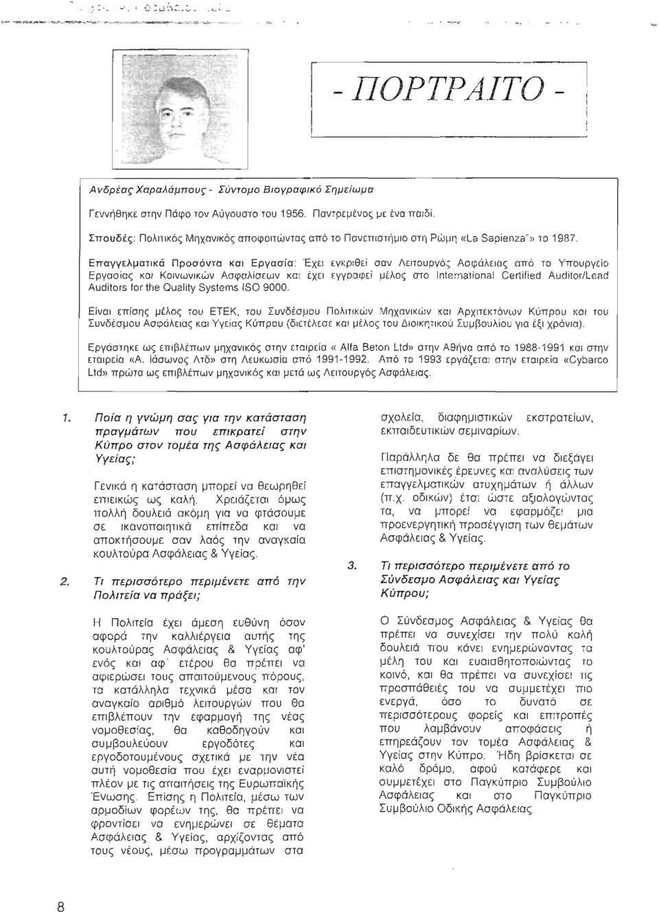 Επαγγελματικά Προσόντα KOI Εργασία: Έχο εγκριθεί σαν Λειτουργός Ασφάλειας από το Υπουργείο Εργασίας και Κοινωνικών Ασφαλίσεων κω έχει εγγραφεί μέλος στο Interna1ional Certified Auditor/Lead Auditors