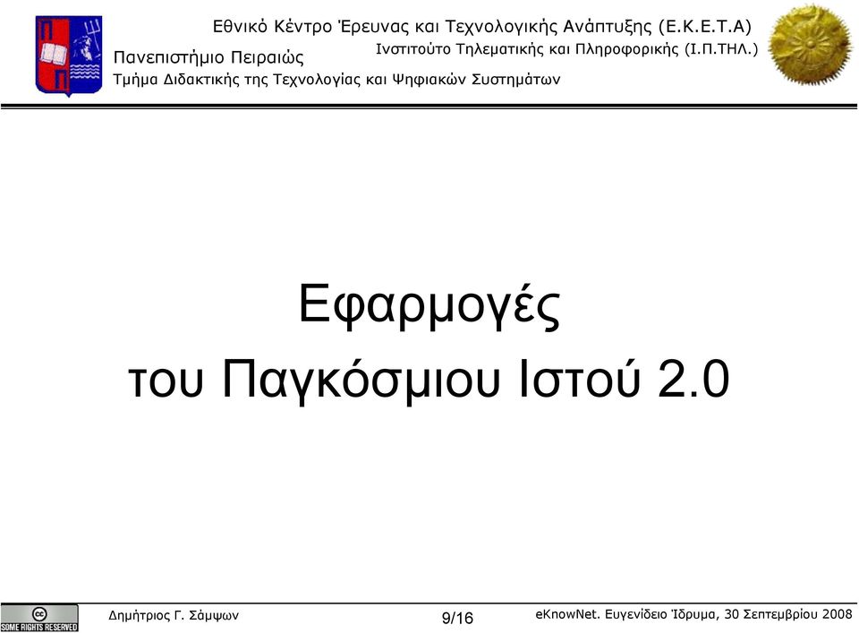 Ιστού 2.