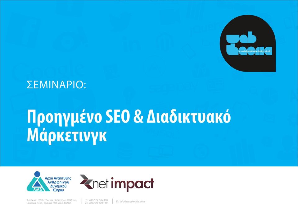 Προηγμένο SEO