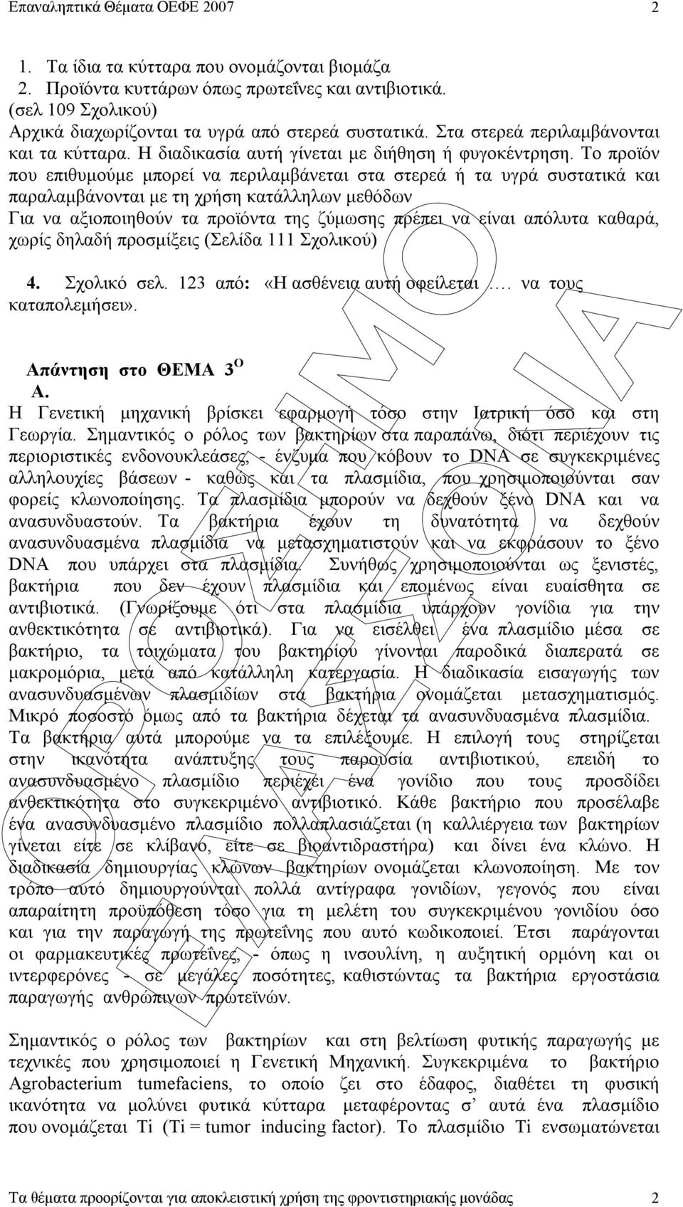 Το προϊόν που επιθυµούµε µπορεί να περιλαµβάνεται στα στερεά ή τα υγρά συστατικά και παραλαµβάνονται µε τη χρήση κατάλληλων µεθόδων Για να αξιοποιηθούν τα προϊόντα της ζύµωσης πρέπει να είναι απόλυτα