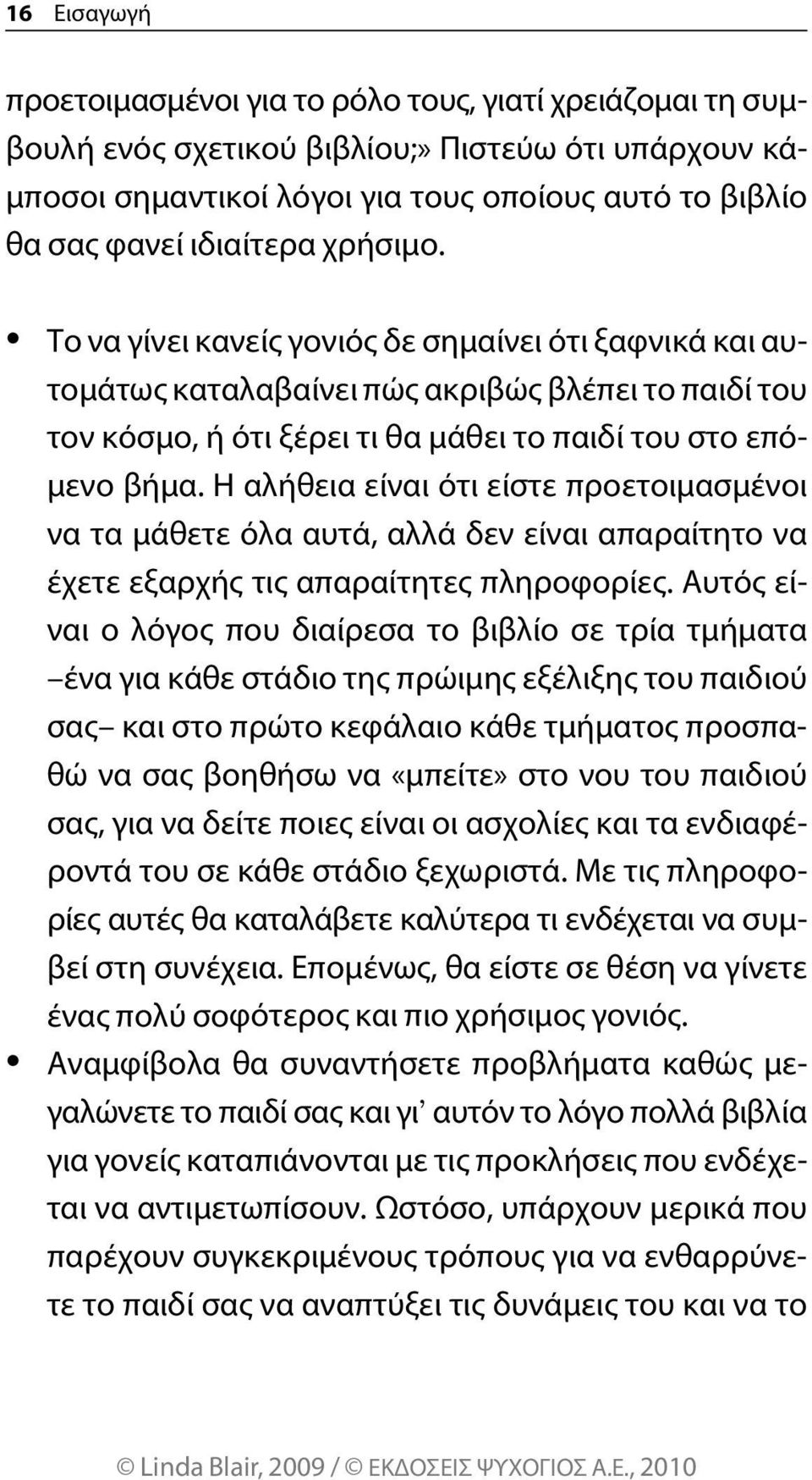 Η αλήθεια είναι ότι είστε προετοιμασμένοι να τα μάθετε όλα αυτά, αλλά δεν είναι απαραίτητο να έχετε εξαρχής τις απαραίτητες πληροφορίες.