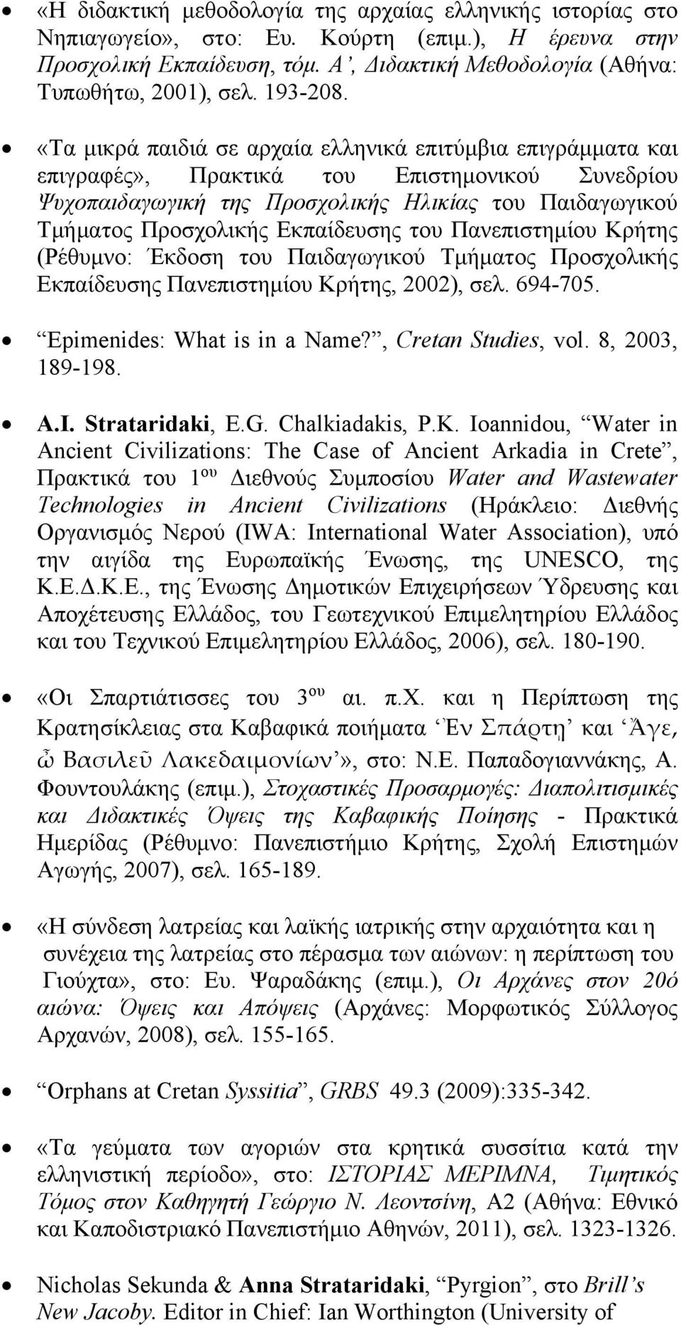 «Τα μικρά παιδιά σε αρχαία ελληνικά επιτύμβια επιγράμματα και επιγραφές», Πρακτικά του Επιστημονικού Συνεδρίου Ψυχοπαιδαγωγική της Προσχολικής Ηλικίας του Παιδαγωγικού Τμήματος Προσχολικής