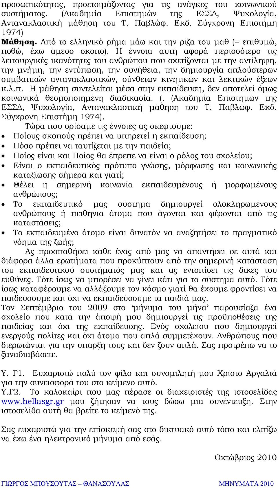 Η έννοια αυτή αφορά περισσότερο τις λειτουργικές ικανότητες του ανθρώπου που σχετίζονται µε την αντίληψη, την µνήµη, την εντύπωση, την συνήθεια, την δηµιουργία απλούστερων συµβατικών αντανακλαστικών,