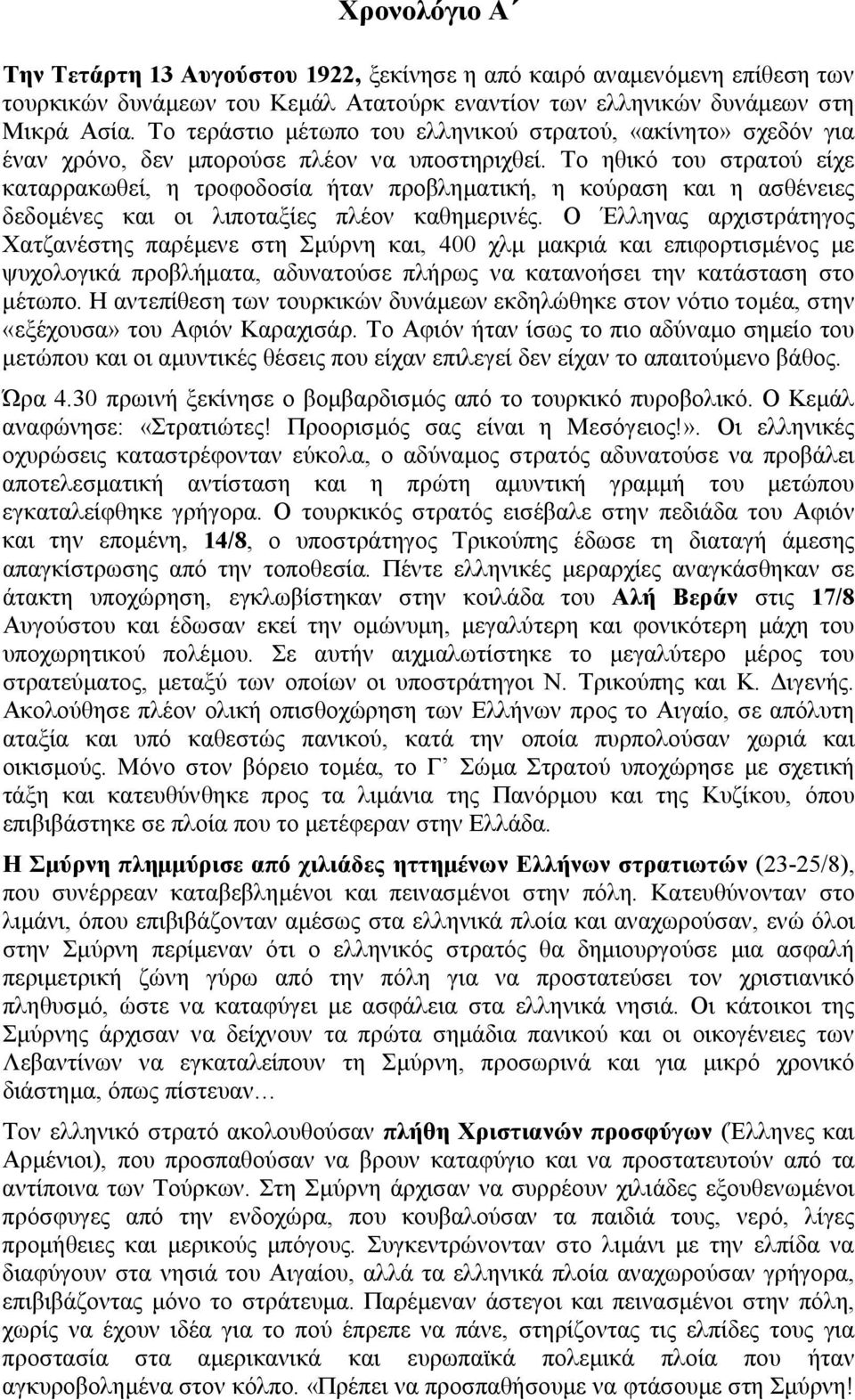 Το ηθικό του στρατού είχε καταρρακωθεί, η τροφοδοσία ήταν προβληματική, η κούραση και η ασθένειες δεδομένες και οι λιποταξίες πλέον καθημερινές.