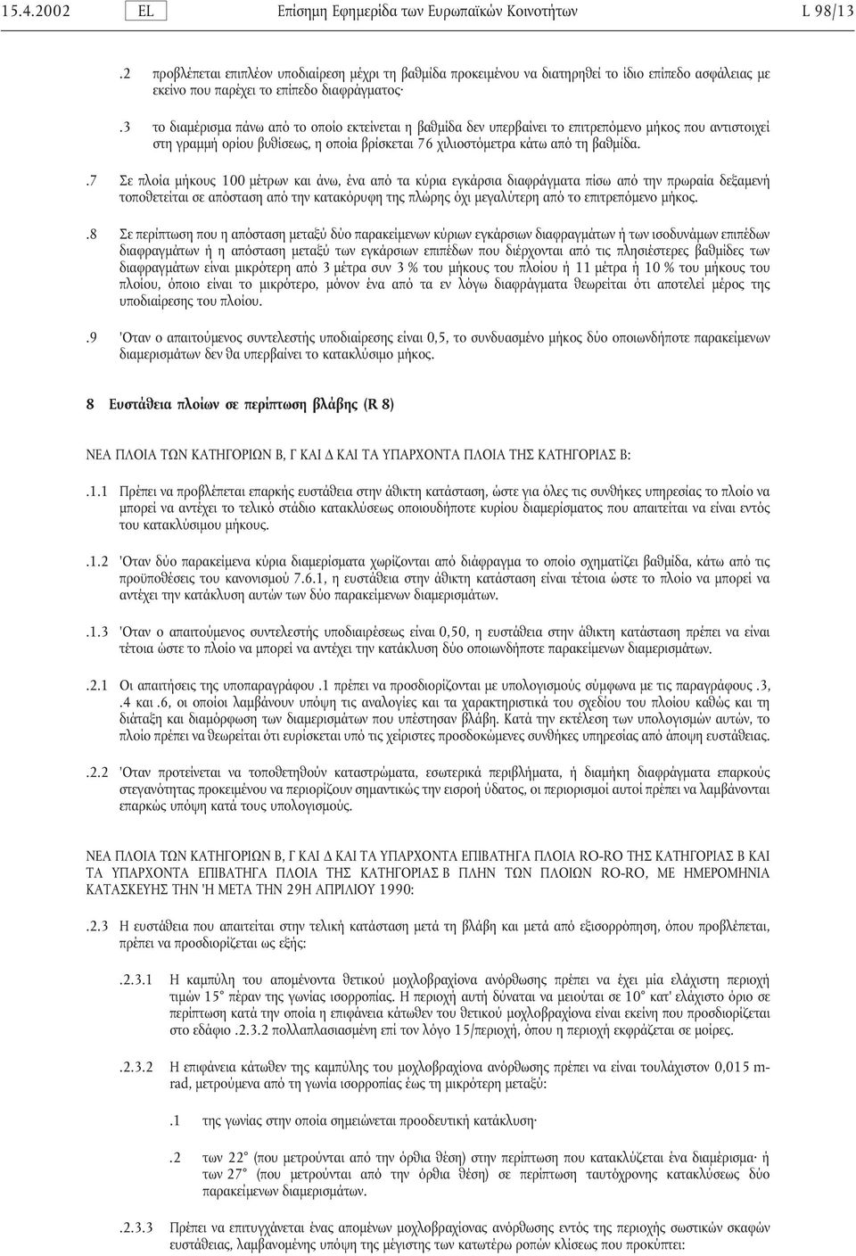 3 το διαµέρισµα πάνω από το οποίο εκτείνεται η βαθµίδα δεν υπερβαίνει το επιτρεπόµενο µήκος που αντιστοιχεί στη γραµµή ορίου βυθίσεως, η οποία βρίσκεται 76 χιλιοστόµετρα κάτω από τη βαθµίδα.