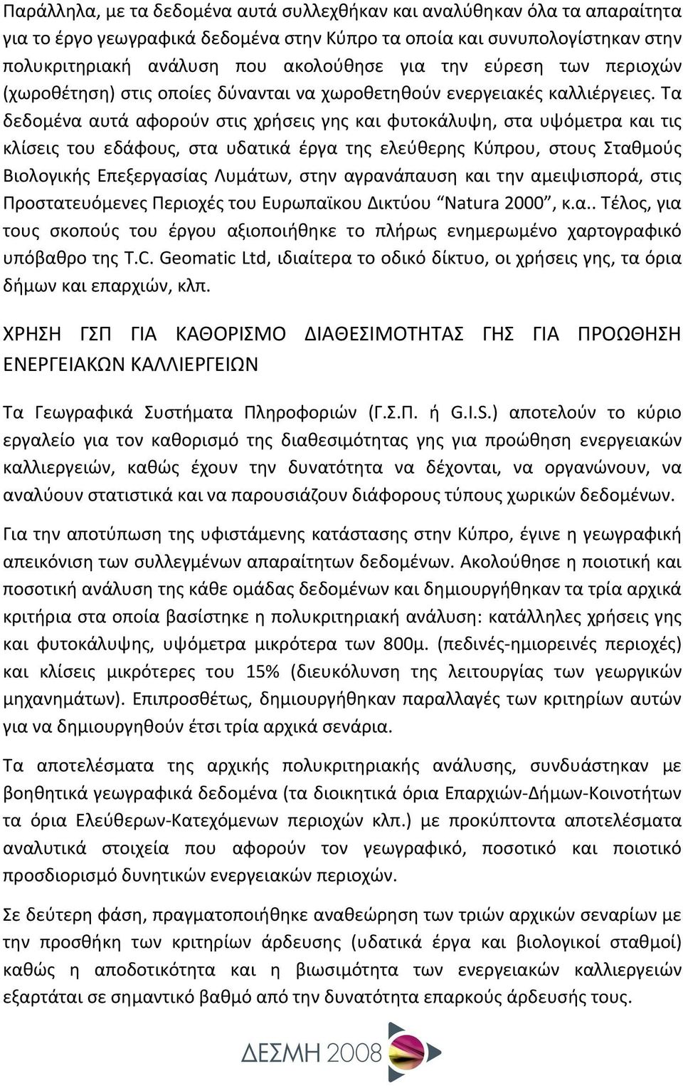 Τα δεδομένα αυτά αφορούν στις χρήσεις γης και φυτοκάλυψη, στα υψόμετρα και τις κλίσεις του εδάφους, στα υδατικά έργα της ελεύθερης Κύπρου, στους Σταθμούς Βιολογικής Επεξεργασίας Λυμάτων, στην