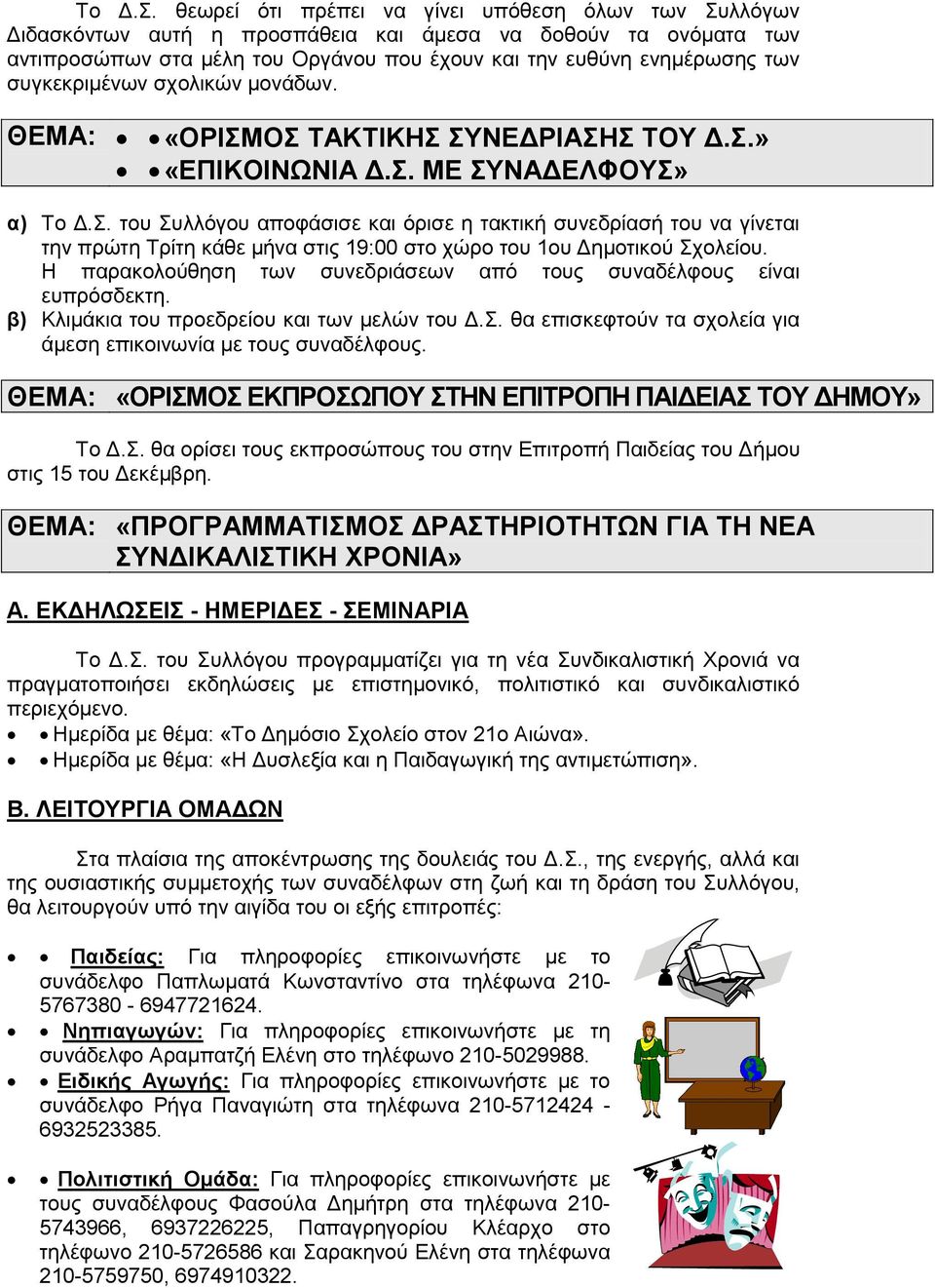 συγκεκριμένων σχολικών μονάδων. ΘΕΜΑ: «ΟΡΙΣΜ