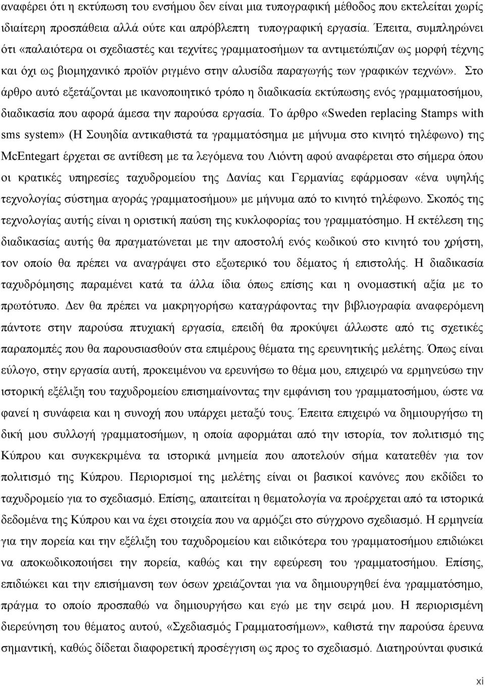 ην άξζξν απηφ εμεηάδνληαη κε ηθαλνπνηεηηθφ ηξφπν ε δηαδηθαζία εθηχπσζεο ελφο γξακκαηνζήκνπ, δηαδηθαζία πνπ αθνξά άκεζα ηελ παξνχζα εξγαζία.