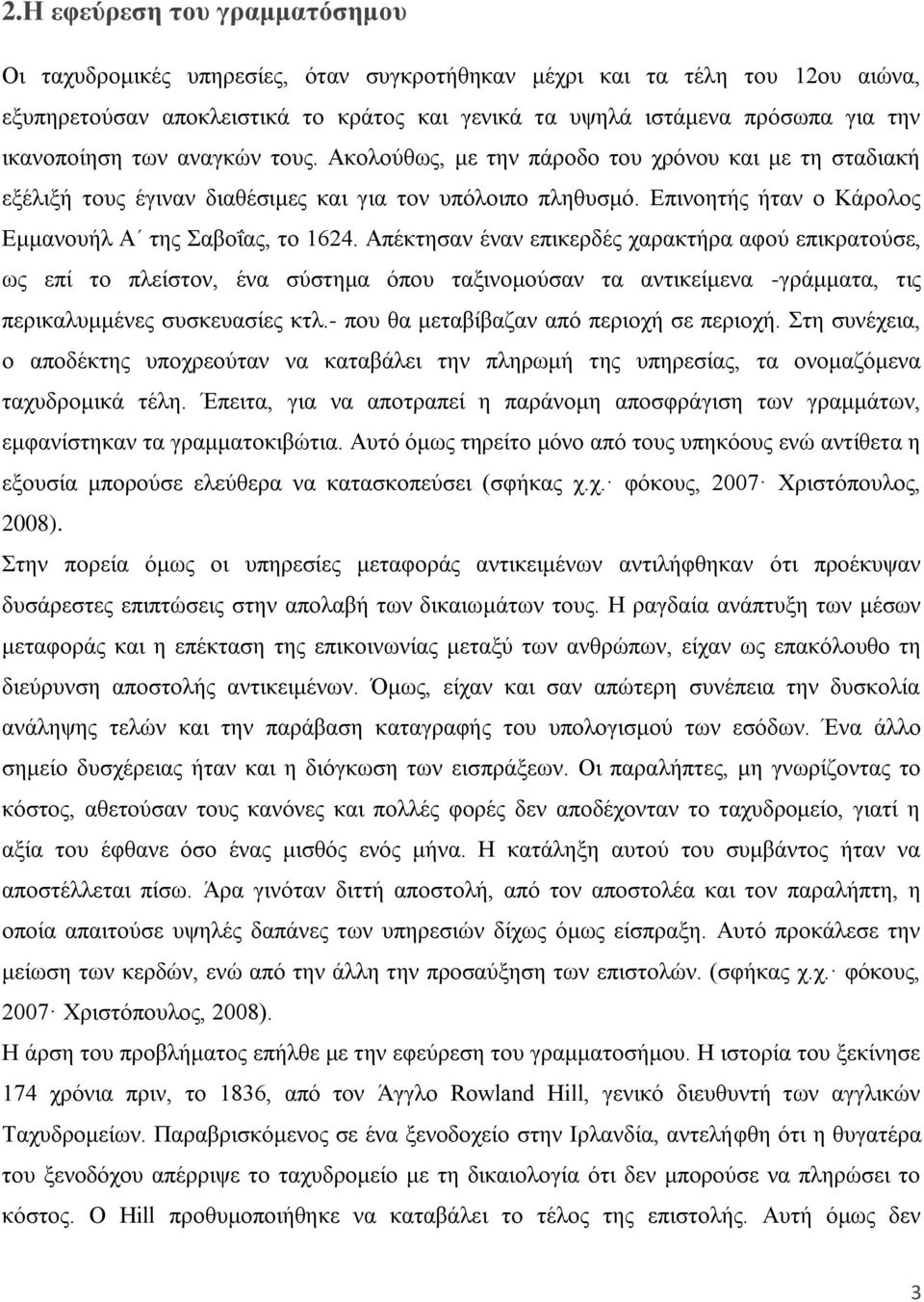 Δπηλνεηήο ήηαλ ν Κάξνινο Δκκαλνπήι Α ηεο αβνΐαο, ην 1624.