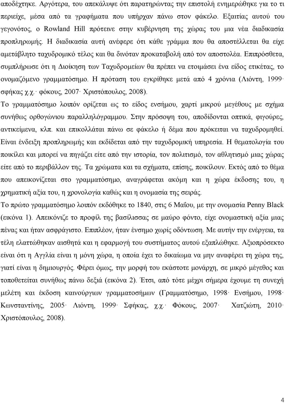 Ζ δηαδηθαζία απηή αλέθεξε φηη θάζε γξάκκα πνπ ζα απνζηέιιεηαη ζα είρε ακεηάβιεην ηαρπδξνκηθφ ηέινο θαη ζα δηλφηαλ πξνθαηαβνιή απφ ηνλ απνζηνιέα.