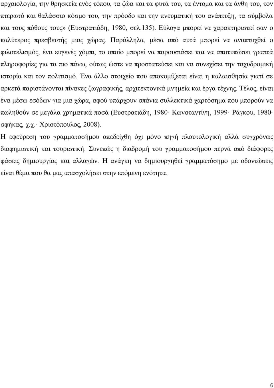 Παξάιιεια, κέζα απφ απηά κπνξεί λα αλαπηπρζεί ν θηινηειηζκφο, έλα επγελέο ρφκπη, ην νπνίν κπνξεί λα παξνπζηάζεη θαη λα απνηππψζεη γξαπηά πιεξνθνξίεο γηα ηα πην πάλσ, νχησο ψζηε λα πξνζηαηεχζεη θαη λα