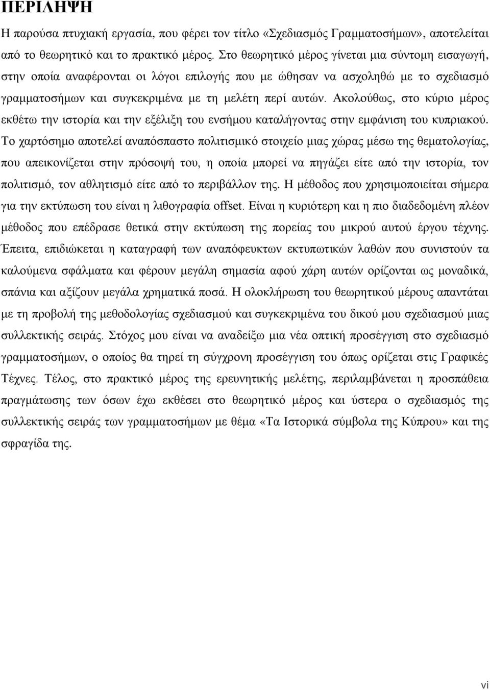 Αθνινχζσο, ζην θχξην κέξνο εθζέησ ηελ ηζηνξία θαη ηελ εμέιημε ηνπ ελζήκνπ θαηαιήγνληαο ζηελ εκθάληζε ηνπ θππξηαθνχ.