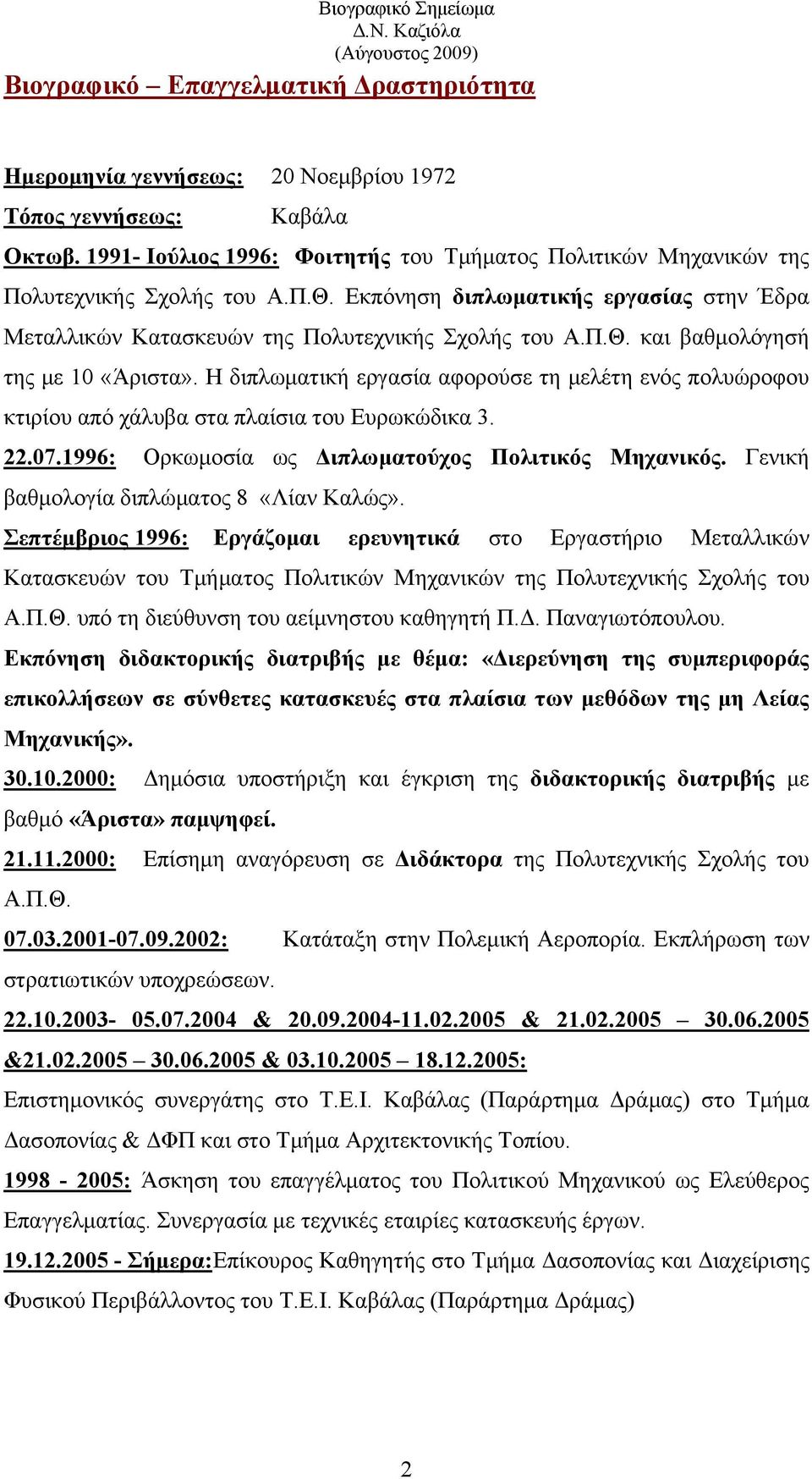 Η διπλωματική εργασία αφορούσε τη μελέτη ενός πολυώροφου κτιρίου από χάλυβα στα πλαίσια του Ευρωκώδικα 3. 22.07.1996: Ορκωμοσία ως Διπλωματούχος Πολιτικός Μηχανικός.