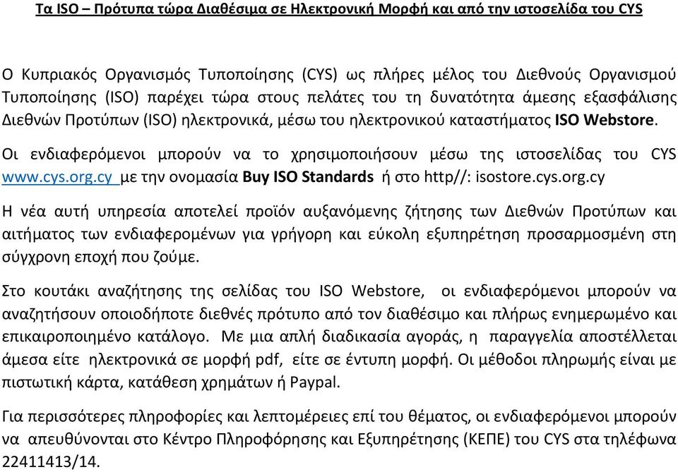 Οι ενδιαφερόμενοι μπορούν να το χρησιμοποιήσουν μέσω της ιστοσελίδας του CYS www.cys.org.