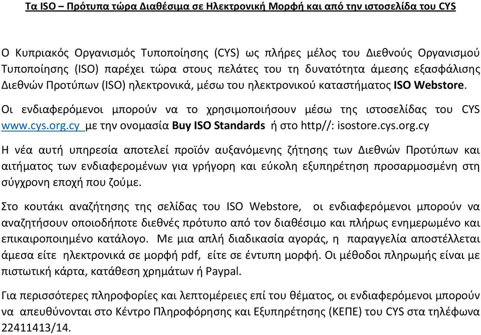 Οι ενδιαφερόμενοι μπορούν να το χρησιμοποιήσουν μέσω της ιστοσελίδας του CYS www.cys.org.