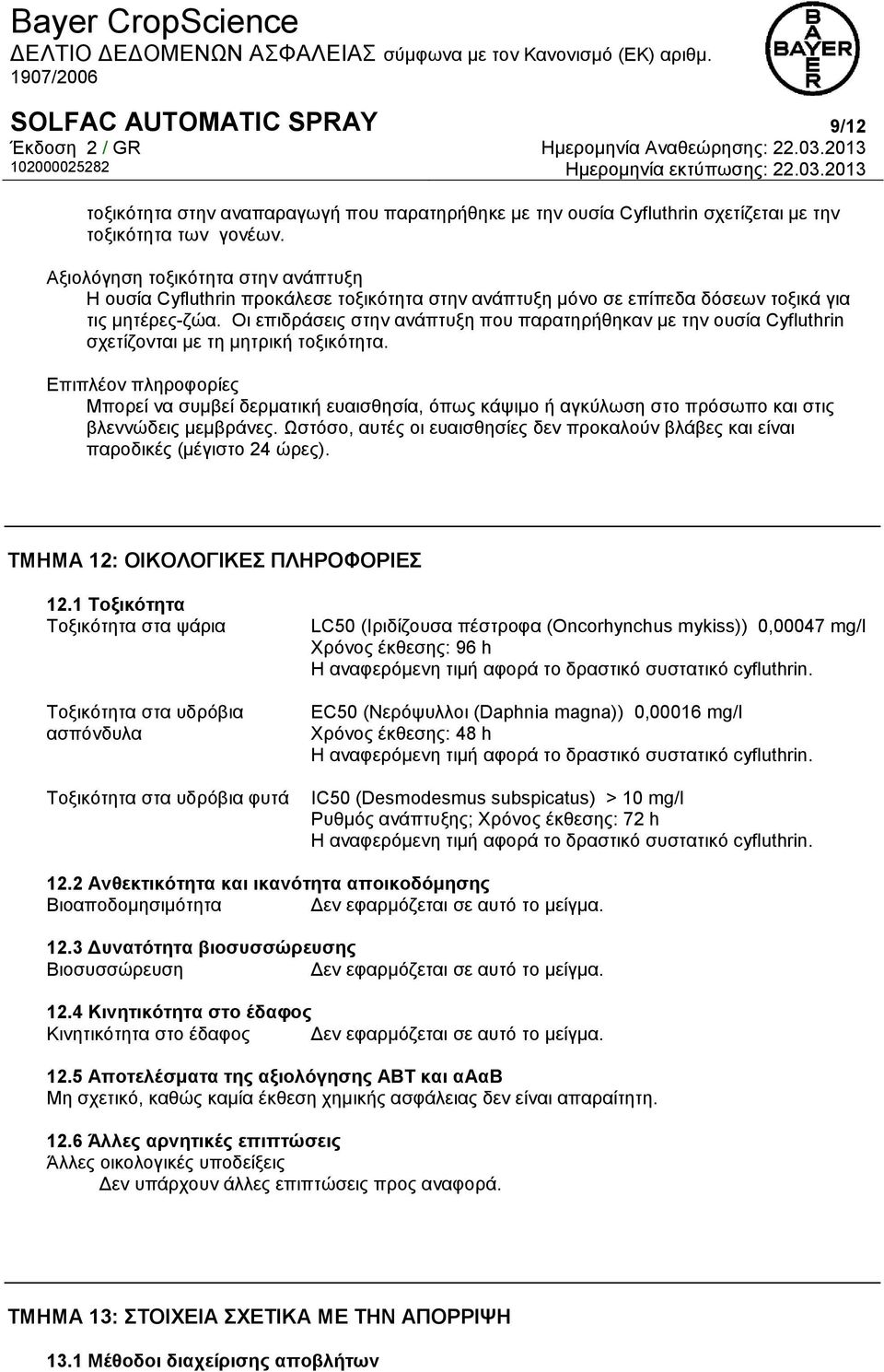 Οι επιδράσεις στην ανάπτυξη που παρατηρήθηκαν με την ουσία Cyfluthrin σχετίζονται με τη μητρική τοξικότητα.