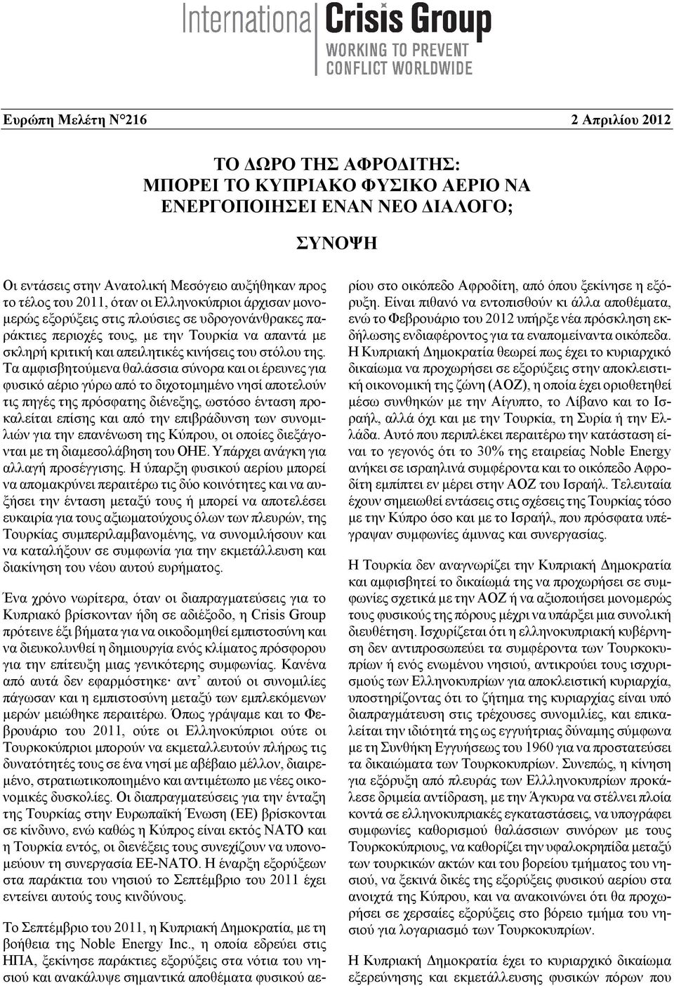 Τα αμφισβητούμενα θαλάσσια σύνορα και οι έρευνες για φυσικό αέριο γύρω από το διχοτομημένο νησί αποτελούν τις πηγές της πρόσφατης διένεξης, ωστόσο ένταση προκαλείται επίσης και από την επιβράδυνση