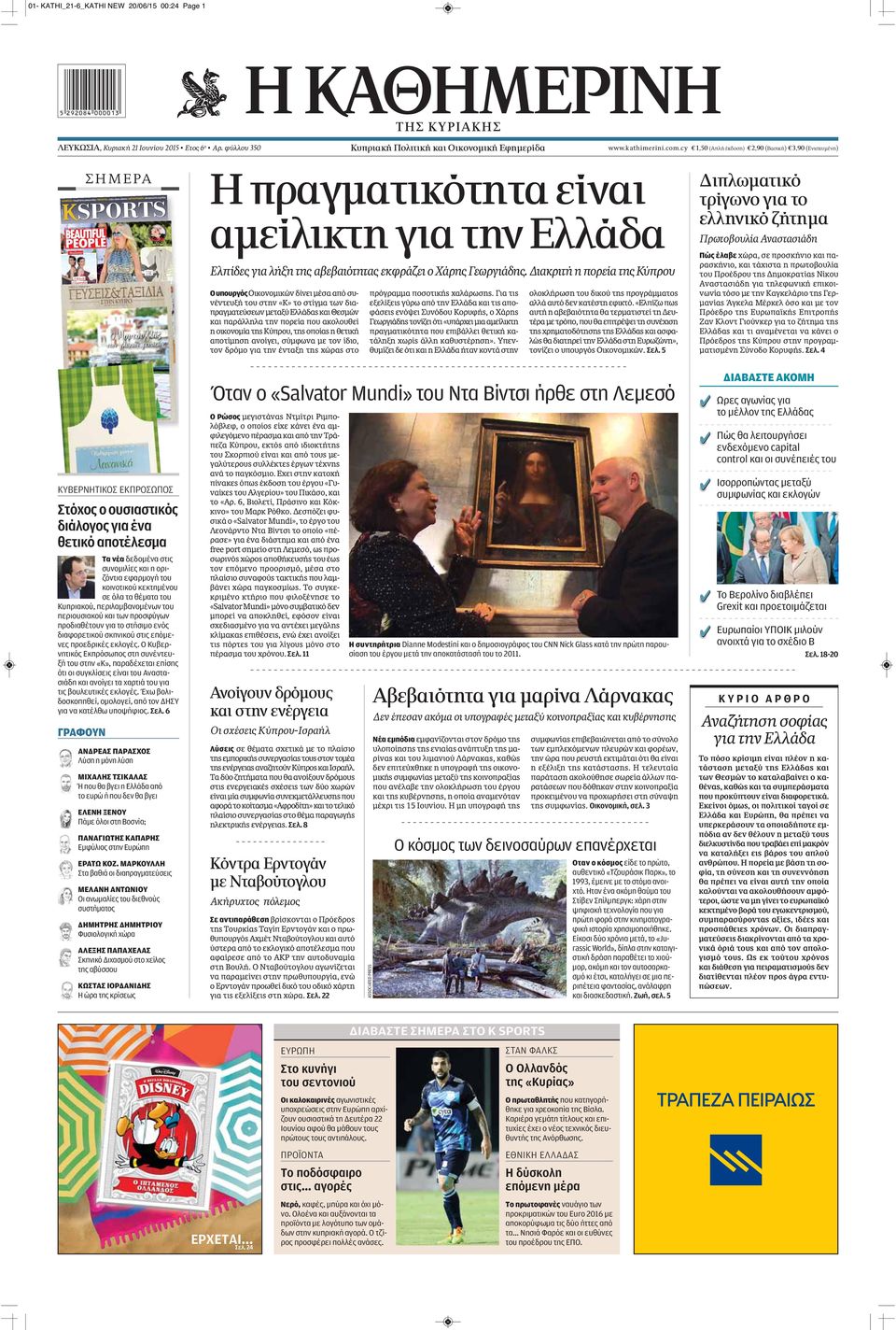 φύλλου 350 Κυπριακή Πολιτική και Oικονομική Eφημερίδα www.kathimerini.com.