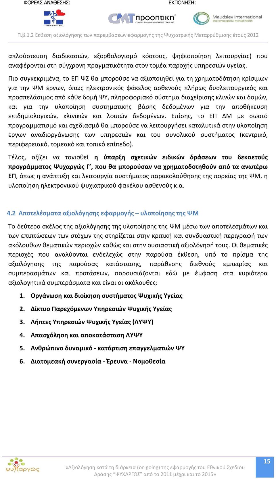 πληροφοριακό σύστημα διαχείρισης κλινών και δομών, και για την υλοποίηση συστηματικής βάσης δεδομένων για την αποθήκευση επιδημιολογικών, κλινικών και λοιπών δεδομένων.