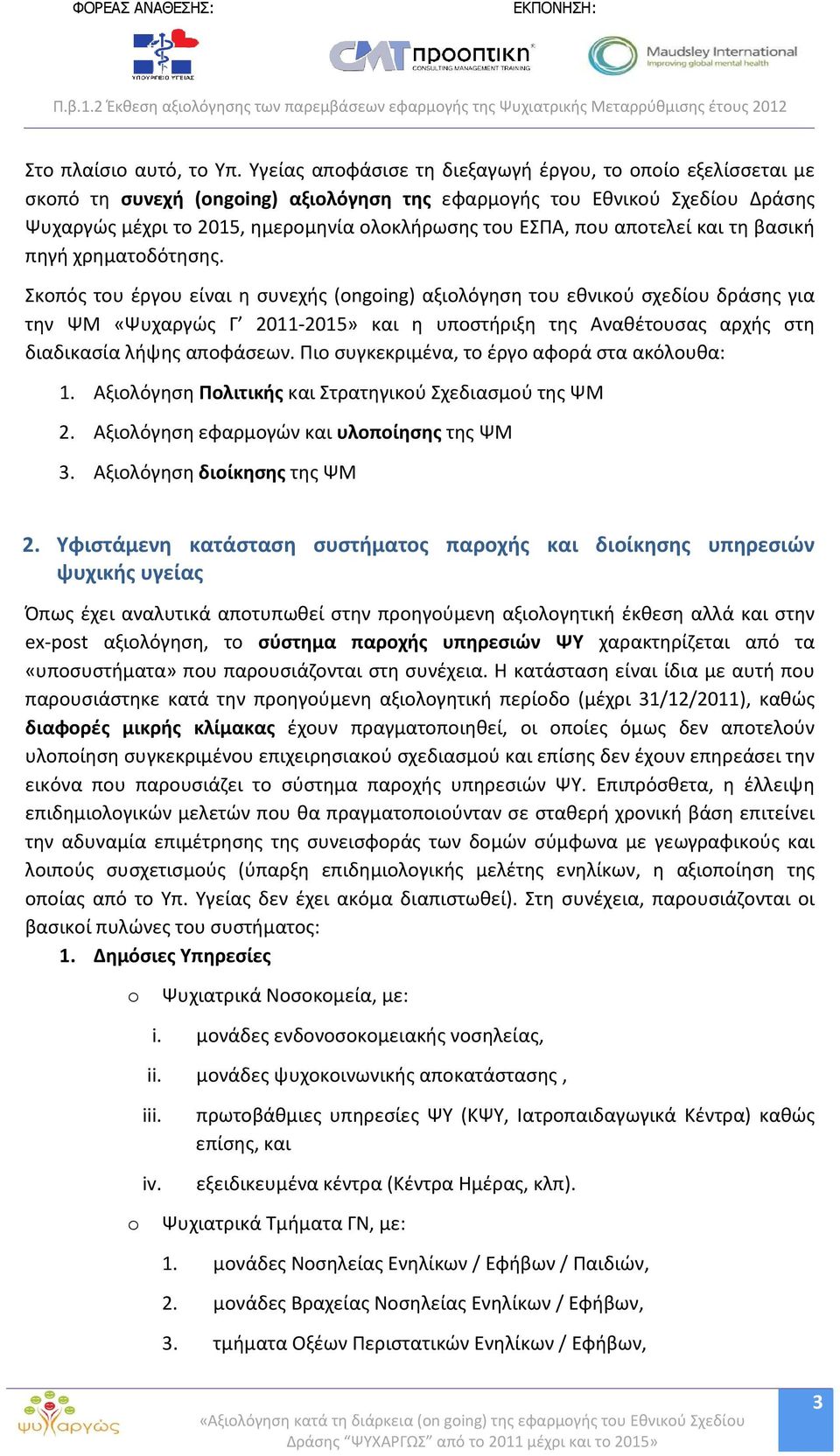 αποτελεί και τη βασική πηγή χρηματοδότησης.