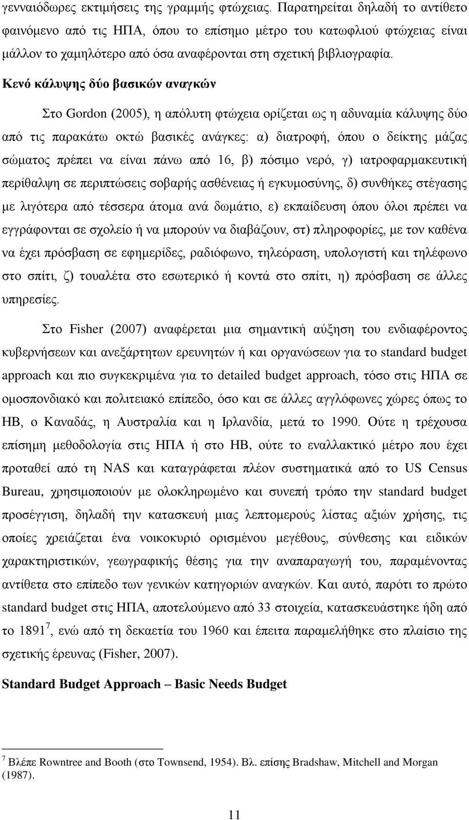 Κενό κάλςτηρ δύο βαζικών αναγκών ην Gordon (2005), ε απφιπηε θηψρεηα νξίδεηαη σο ε αδπλακία θάιπςεο δχν απφ ηηο παξαθάησ νθηψ βαζηθέο αλάγθεο: α) δηαηξνθή, φπνπ ν δείθηεο κάδαο ζψκαηνο πξέπεη λα