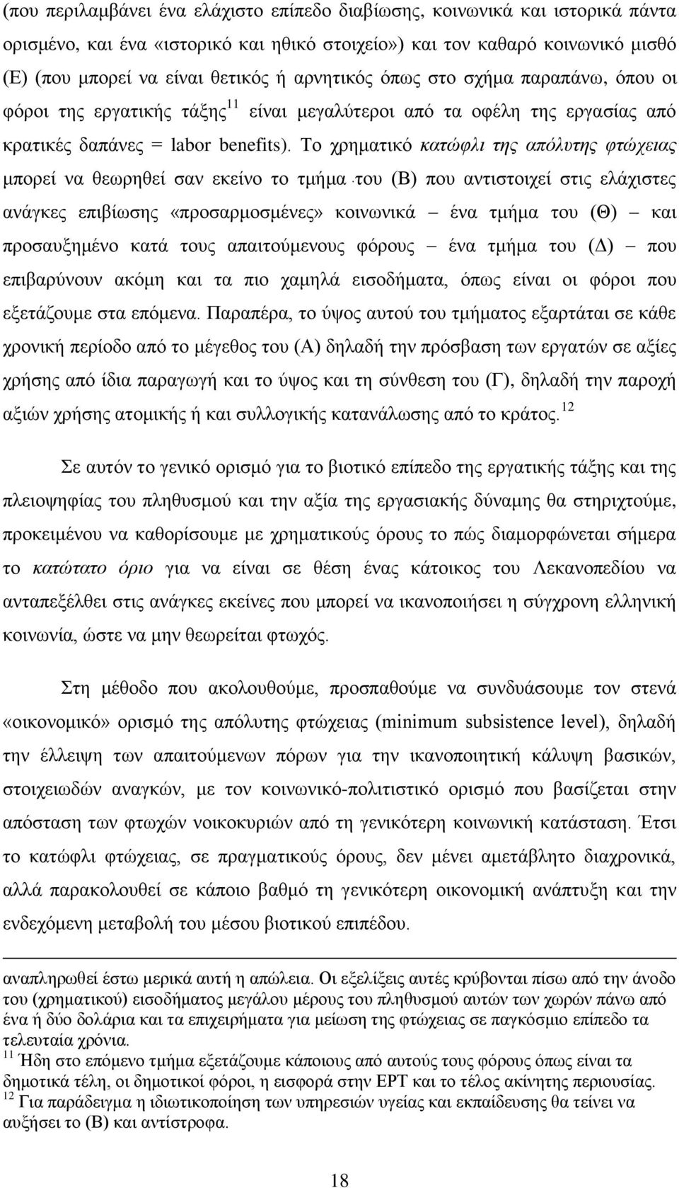 Σν ρξεκαηηθφ κατώφλι της απόλστης φτώτειας κπνξεί λα ζεσξεζεί ζαλ εθείλν ην ηκήκα ηνπ (Β) πνπ αληηζηνηρεί ζηηο ειάρηζηεο αλάγθεο επηβίσζεο «πξνζαξκνζκέλεο» θνηλσληθά έλα ηκήκα ηνπ (Θ) θαη