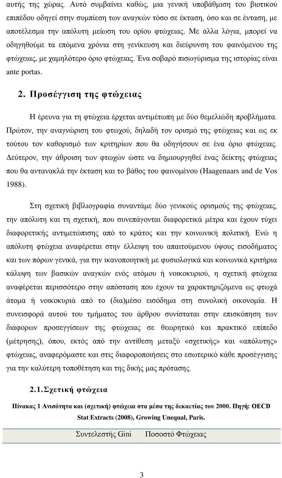 Με άιια ιφγηα, κπνξεί λα νδεγεζνχκε ηα επφκελα ρξφληα ζηε γελίθεπζε θαη δηεχξπλζε ηνπ θαηλφκελνπ ηεο θηψρεηαο, κε ρακειφηεξν φξην θηψρεηαο. Έλα ζνβαξφ πηζσγχξηζκα ηεο ηζηνξίαο είλαη ante portas. 2.