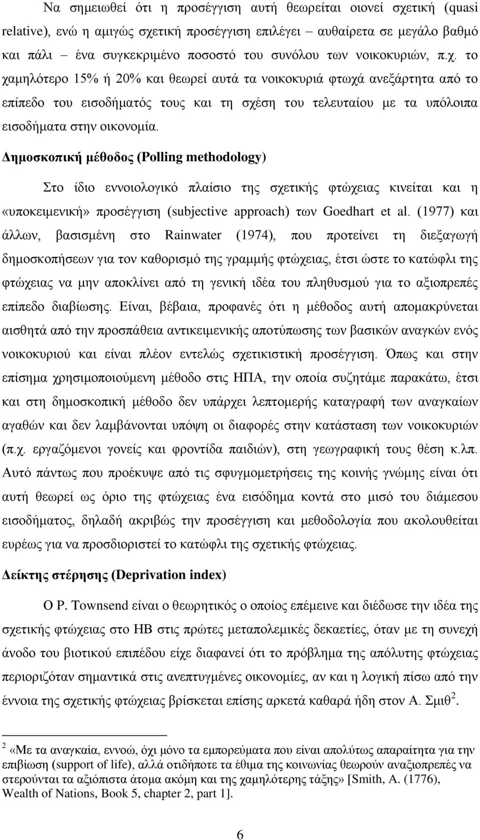 Γημοζκοπική μέθοδορ (Polling methodology) ην ίδην ελλνηνινγηθφ πιαίζην ηεο ζρεηηθήο θηψρεηαο θηλείηαη θαη ε «ππνθεηκεληθή» πξνζέγγηζε (subjective approach) ησλ Goedhart et al.