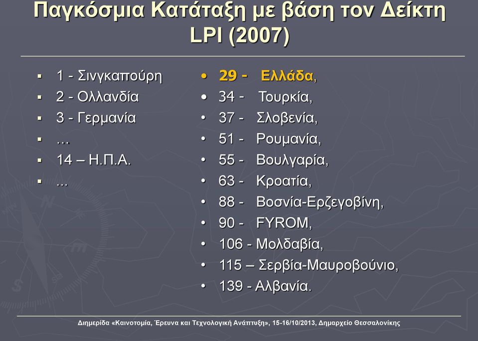 ... 29 - Ελλάδα, 34 - Τουρκία, 37 - Σλοβενία, 51 - Ρουμανία, 55 -