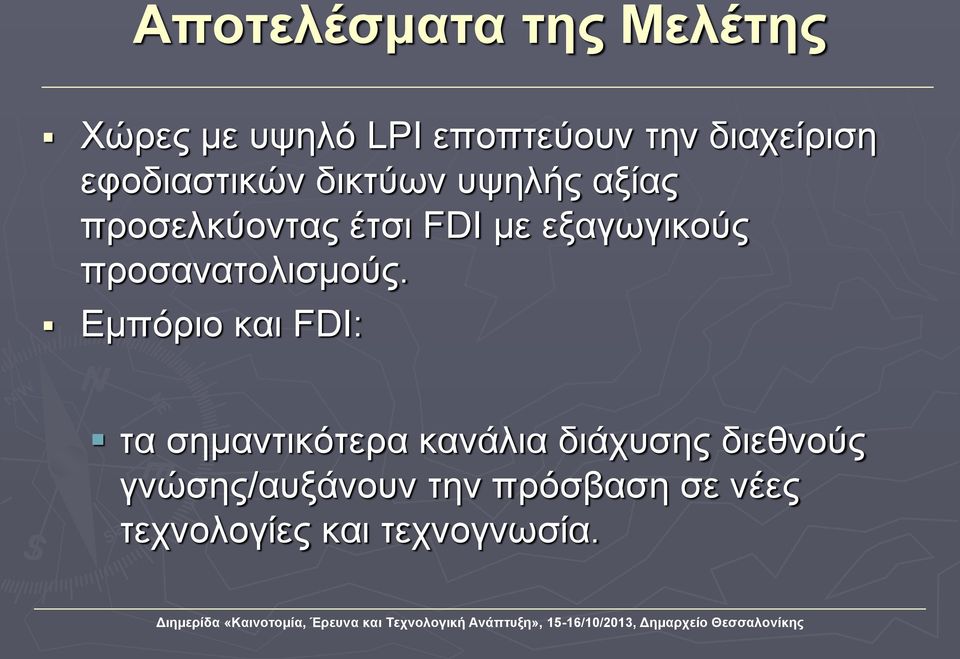 προσανατολισμούς.