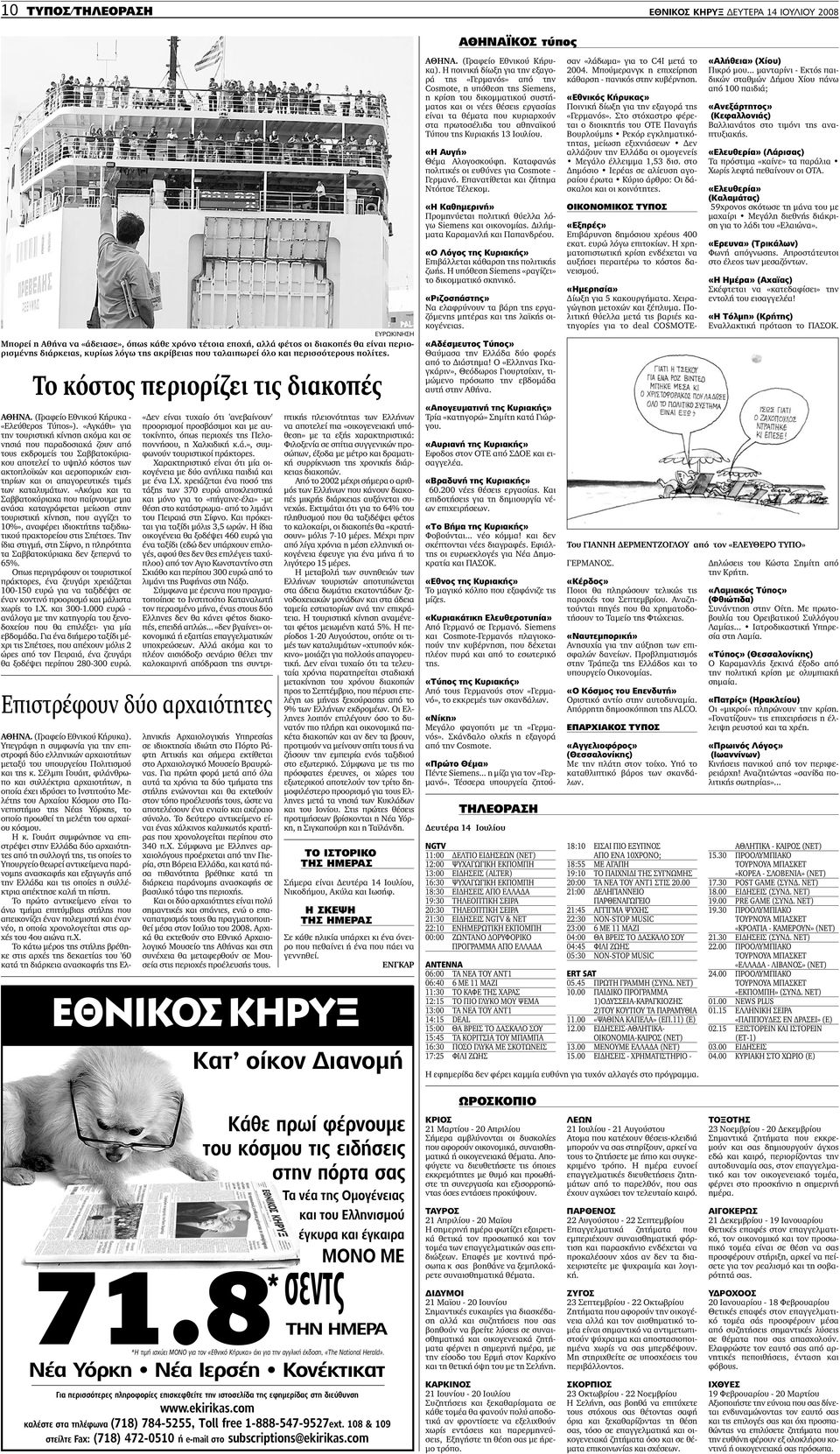 «Αγκάθι» για την τουριστική κίνηση ακόµα και σε νησιά που παραδοσιακά ζουν από τους εκδροµείς του Σαββατοκύριακου αποτελεί το υψηλό κόστος των ακτοπλοϊκών και αεροπορικών εισιτηρίων και οι