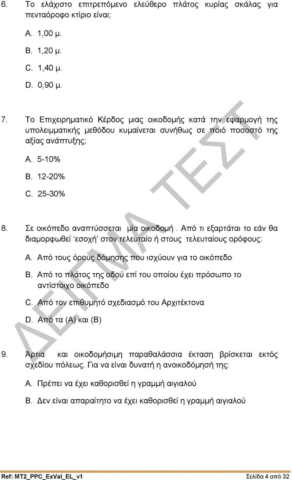 Σε οικόπεδο αναπτύσσεται μία οικοδομή. Από τι εξαρτάται το εάν θα διαμορφωθεί εσοχή στον τελευταίο ή στους τελευταίους ορόφους: A. Από τους όρους δόμησης που ισχύουν για το οικόπεδο B.