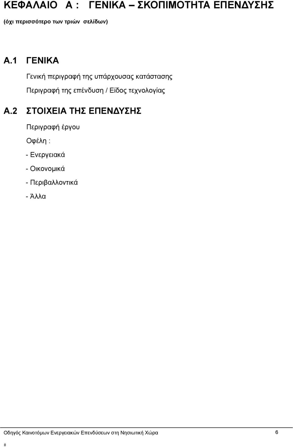 τεχνολογίας Α.