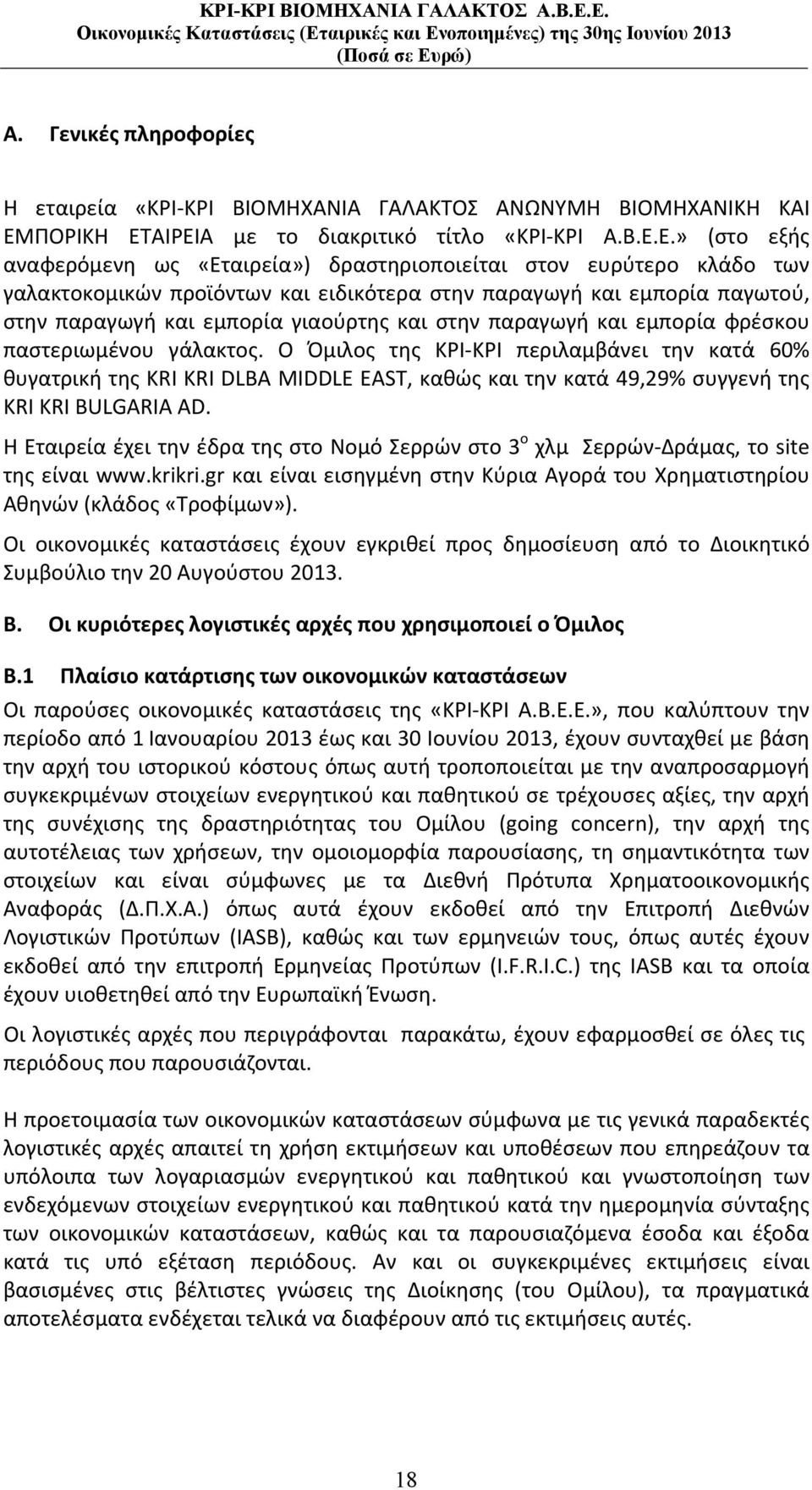 ΑΙΡΕΙΑ με το διακριτικό τίτλο «ΚΡΙ ΚΡΙ Α.Β.Ε.Ε.» (στο εξής αναφερόμενη ως ) δραστηριοποιείται στον ευρύτερο κλάδο των γαλακτοκομικών προϊόντων και ειδικότερα στην παραγωγή και εμπορία παγωτού, στην