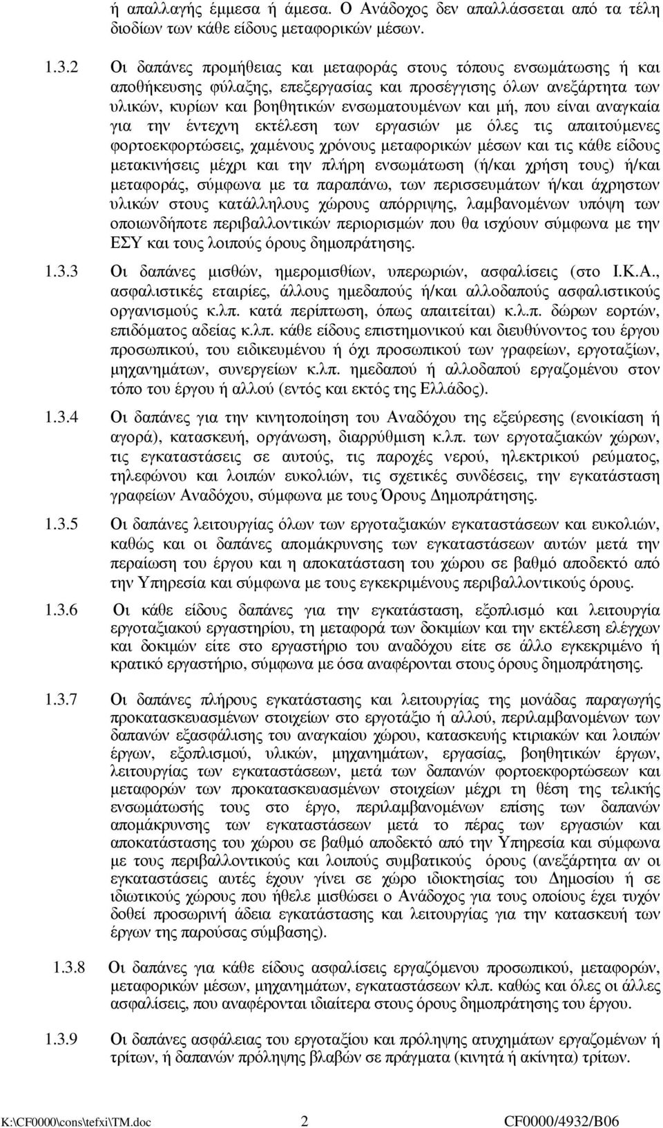 είναι αναγκαία για την έντεχνη εκτέλεση των εργασιών µε όλες τις απαιτούµενες φορτοεκφορτώσεις, χαµένους χρόνους µεταφορικών µέσων και τις κάθε είδους µετακινήσεις µέχρι και την πλήρη ενσωµάτωση